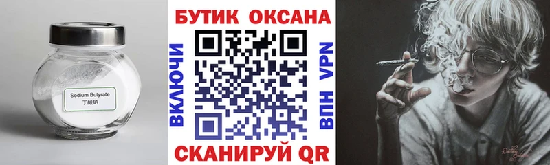 Бутират буратино  закладка  Чернушка 