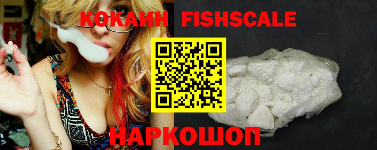 Кокаин Fish Scale Чернушка