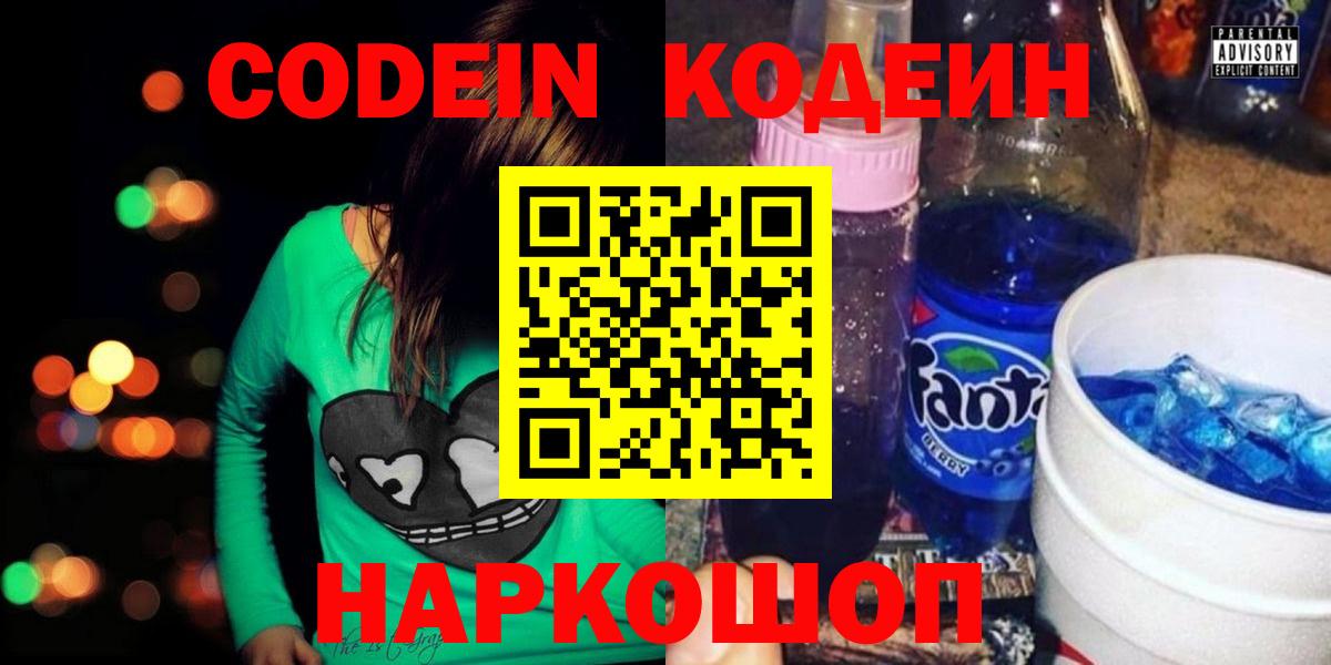 Кодеиновый сироп Lean Purple Drank  Кодеиновый сироп Lean напиток Lean (лин)  Вход с VPN  Чернушка 