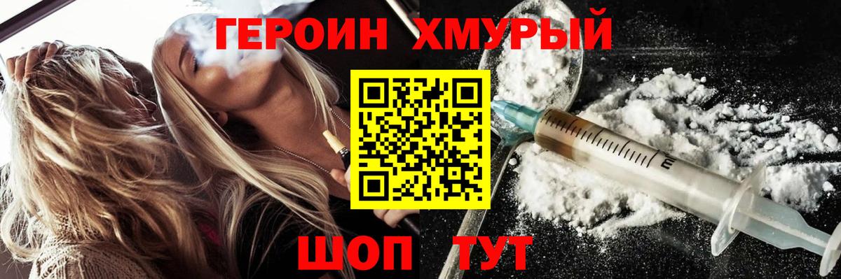 Героин белый  ГЕРОИН  Чернушка  Вход с VPN 