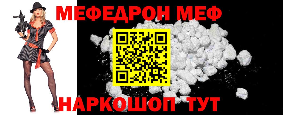 Меф Чернушка