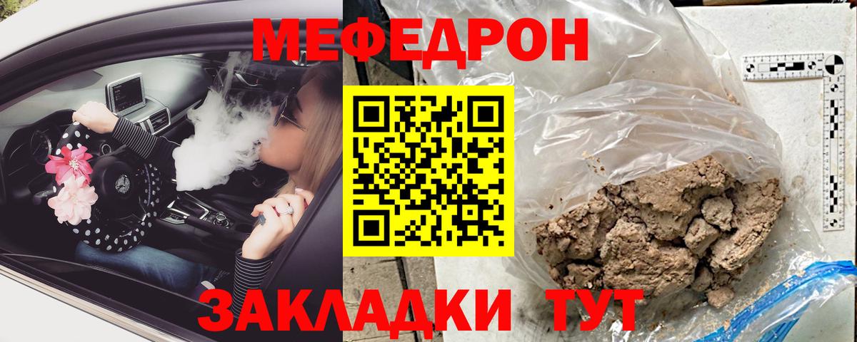 МЕФ  Меф мяу мяу  Вход с VPN  Чернушка 