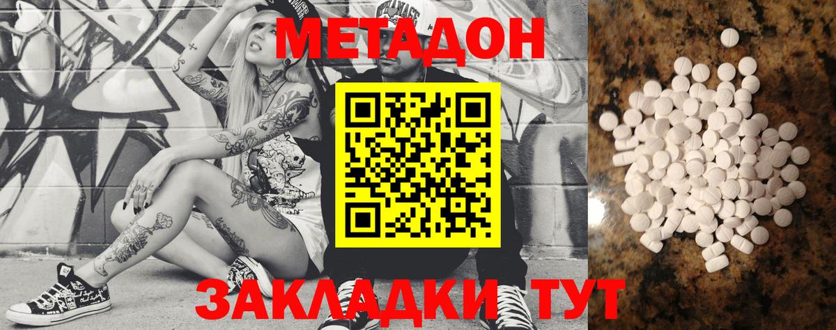 МЕТАДОН белоснежный  Вход с VPN  Чернушка    ТОР  Метадон VHQ 